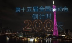 开云体育下载:共赴湾区运动盛会 同享全民体育盛宴——写在十五运会倒计时200天之际
